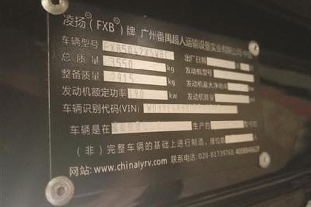 一辆“奔驰房车”有两块铭牌 它到底是进口车还是国产车？