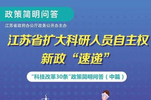 江苏科研人员因公临时出国有了新规定