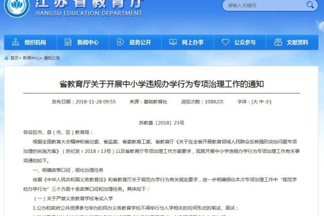 区分走班与快慢班 省教育厅解读治理中小学违规办学