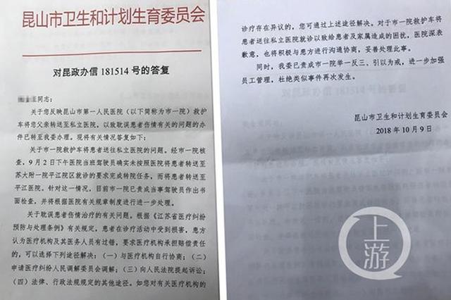 昆山公立医院救护车将患者转到民营院 院方：司机理解错误