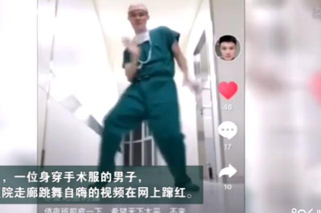 扬州男医生妖娆舞姿走红网络 背后故事让人心疼
