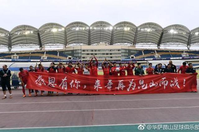 第一县级市昆山强势入局职业足球：不止因为“有钱”