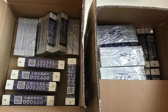 无锡的共享单车要上“牌照”啦！允许4家公司运营！