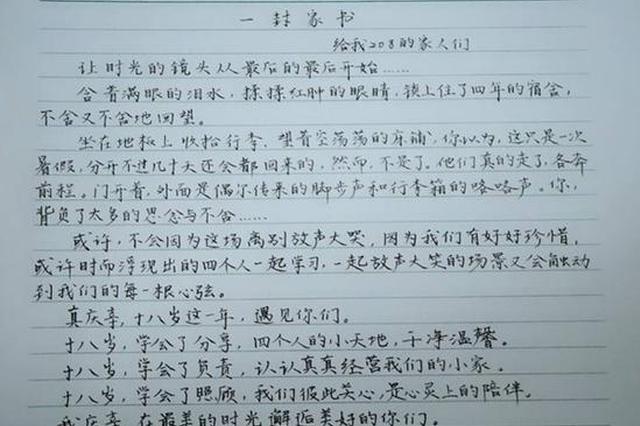 学子“相约”寄出百封家书 用心书写堪称“硬笔书法”