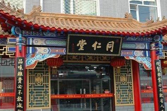 大兴食药对北京同仁堂蜂业展开调查