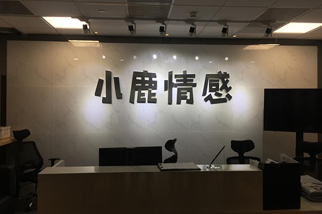 女子称花费两万未“挽回前男友” 投诉咨询平台“小鹿情感”