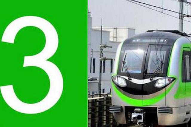 号外！号外！南京地铁三号线再次延长