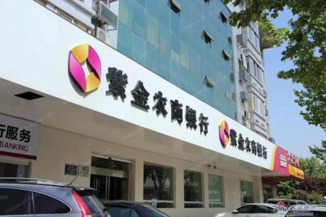 紫金农商行网上发行中签率0.19% 首发募资11亿