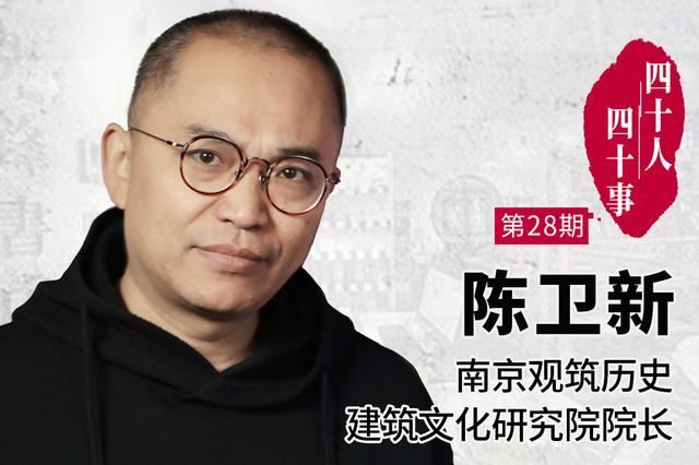 新浪江苏感恩改革开放40年独家专访陈卫新