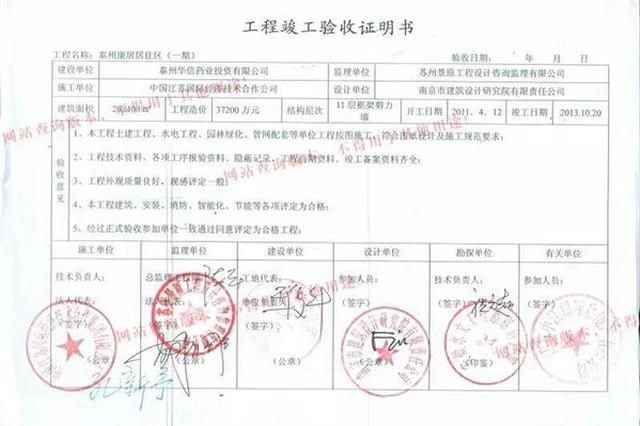 南京一安置房招标被指有企业伪造业绩后中标 正调查