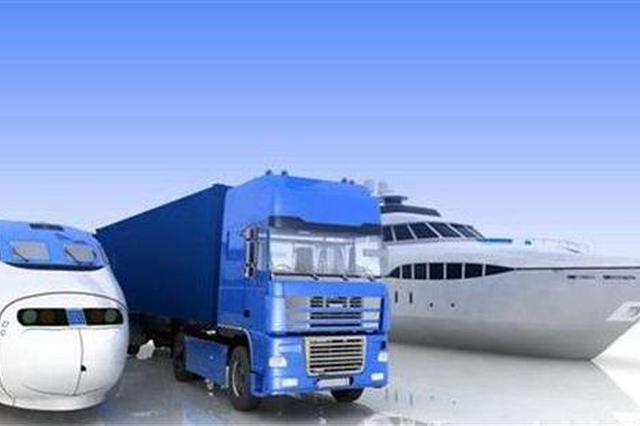 江苏全面推进多式联运发展 “多位衔接”降低运输成本