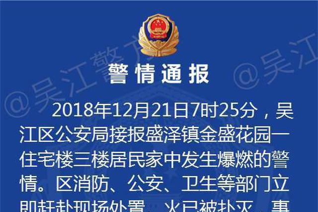 突发！苏州一小区发生爆燃事故 致3人死亡