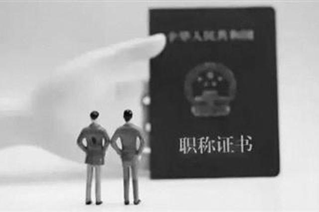 江苏高层次和急需紧缺人才 评高级职称有绿色通道啦