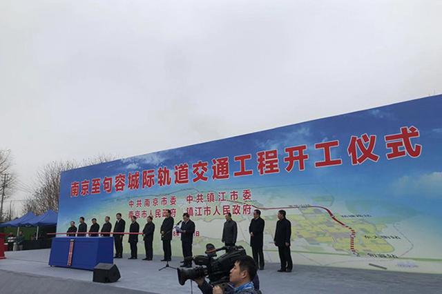 宁句城际开工 镇江句容进入南京半小时都市圈