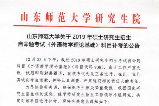 山东一高校考研直接发答案？校方：系严重失误