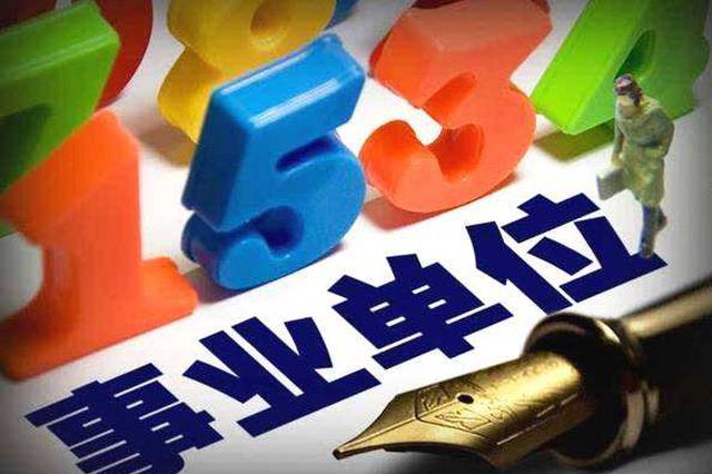 人社部:事业单位工作人员获奖励 将给予一次性奖金