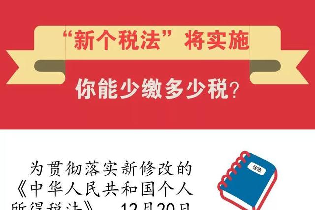 一图读懂 | 新个税法，你能少缴多少税？