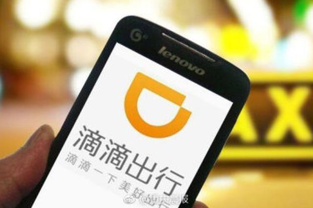 女子因滴滴司机无故爽约错过考研考试 获赔180元