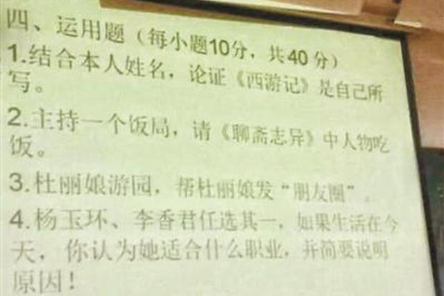 论证《西游记》是自己所写：高校“神仙考题”引热议