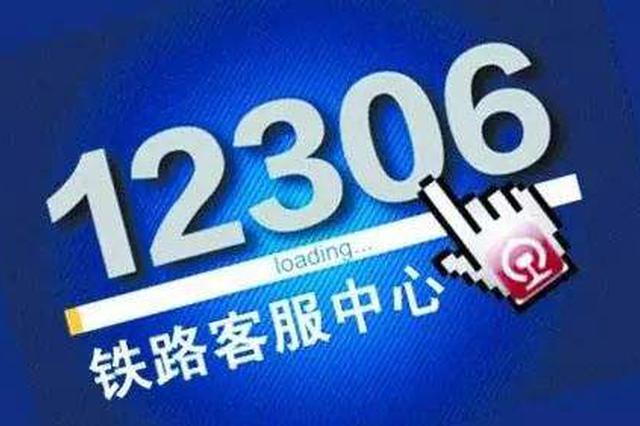 铁路部门对12306验证码优化 出现率压缩至5%至10%