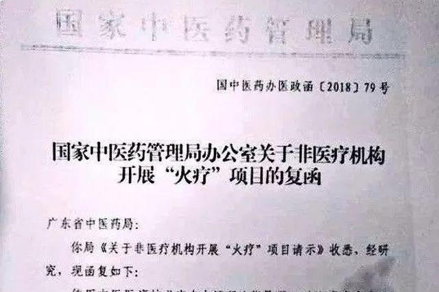 国家中医药局已注意到权健 “火疗”中有人受伤
