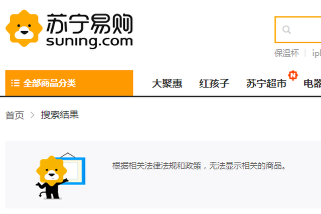 京东苏宁全线下架权健商品 阿里称在等调查结果