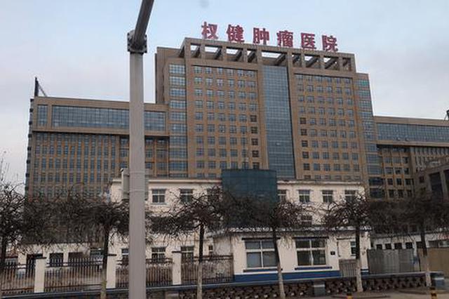 暗访权健肿瘤医院：不看病历，开近万元抗癌秘方