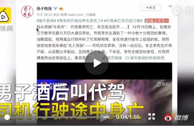 滴滴回应代驾意外身亡：司机日均2.36单无疲劳驾驶