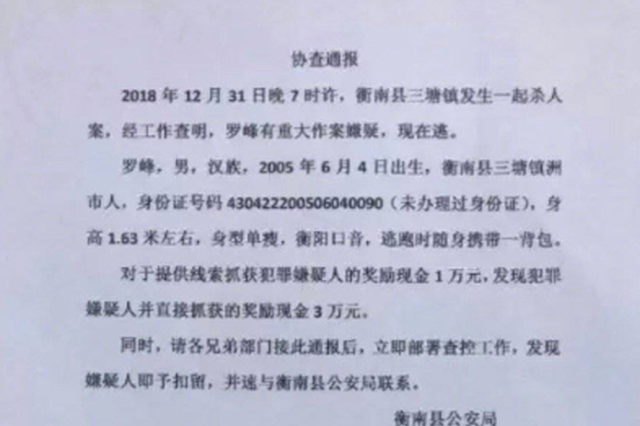 13岁少年锤杀父母逃匿 学校：初一在读未返校上课