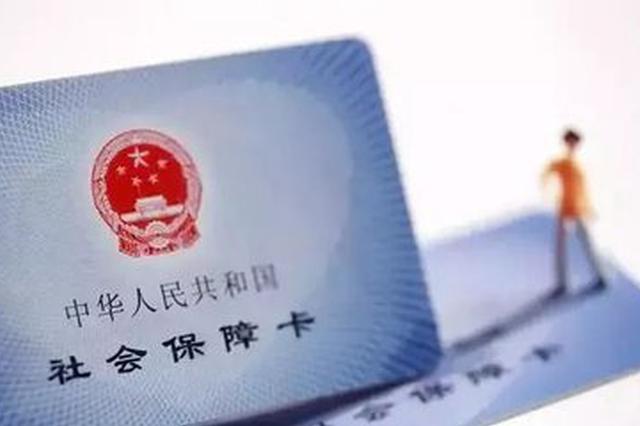 南京城乡居民医保市级统筹正式实施