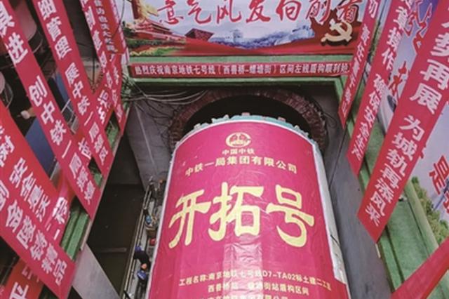 首台盾构机开始掘进 地铁7号线最快2021年投入运营