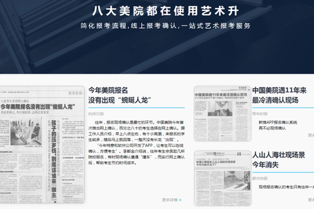 “八大美院都在使用”的某APP 报名通道为何会崩溃？