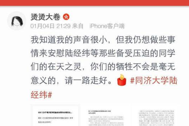 同济研究生跳楼身亡 父母:导师无耻中伤且校方冷漠