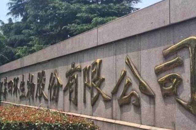 四环生物：因涉嫌信息披露违法违规 遭证监会立案调查