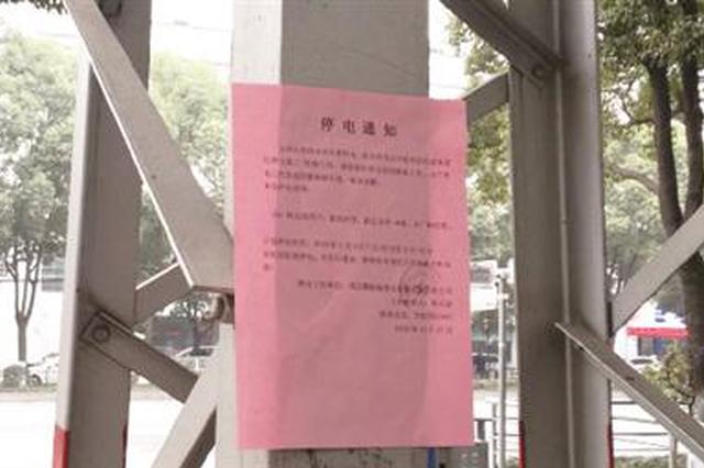 电线杆上乱贴停电通知 电力公司被罚