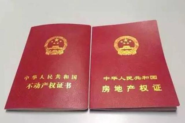 《江苏省不动产登记条例》出台 5日办结正式入法