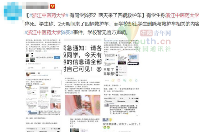 浙江中医药大学学生猝死 校方 "复习压力大"
