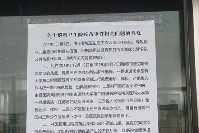 金湖县回应“接种其他疑过期疫苗”：如有风险将免费就诊赔偿