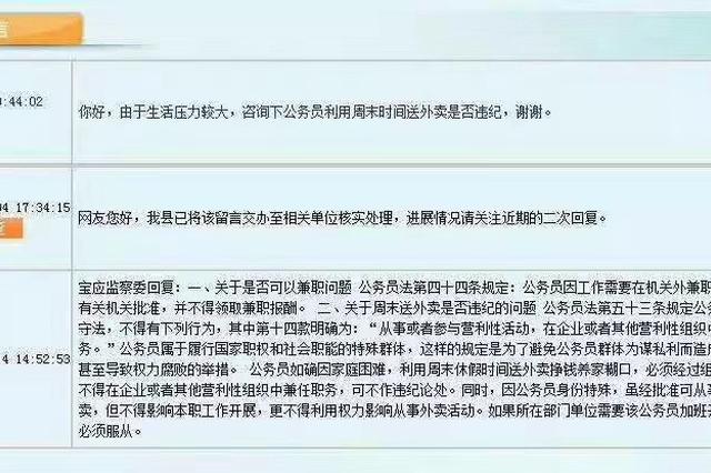 扬州为何两次答复公务员周末可否送外卖？不列条规更温情