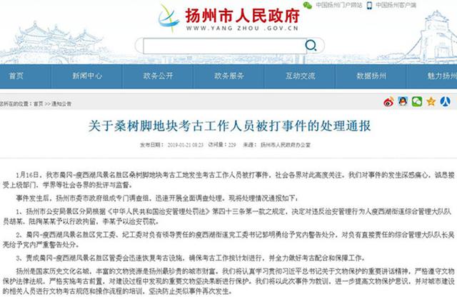考古人员扬州被打：两名城管队员被拘 街道书记党内警告