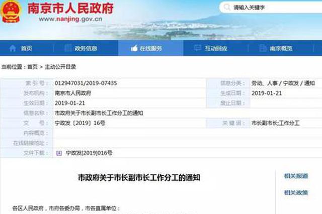 南京市长、副市长最新工作分工定了！
