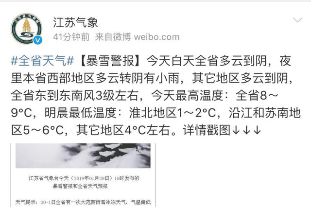 江苏发布暴雪预警 全省气温骤降未来大部分地区有冰冻