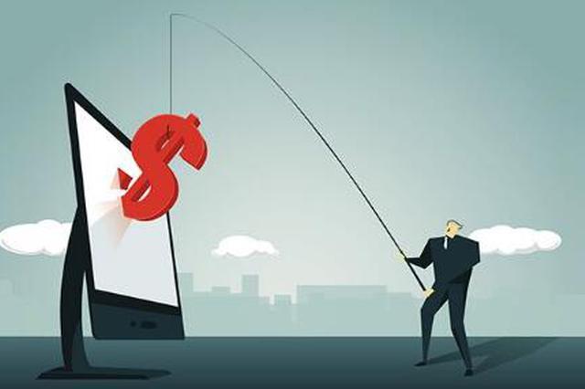 连云港一下属不好意思电话核实领导信息 结果被骗30万