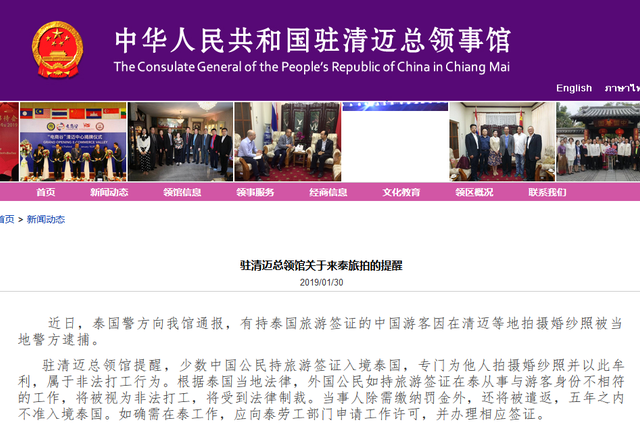 中国游客在泰拍摄婚纱照被捕 总领馆：属非法打工