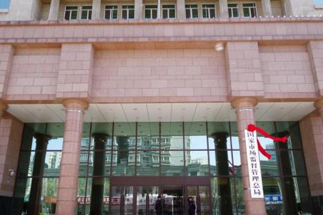 市场监管总局：春节食品专项抽检16批次食品不合格