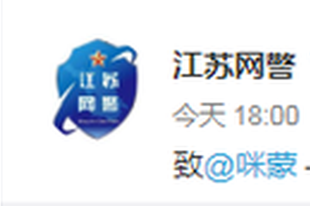 江苏网警点名咪蒙：对你来说 爱国只是一场生意
