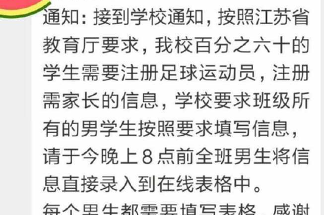 江苏大量注册青少年校园球员？官方称踢校级比赛就需注册