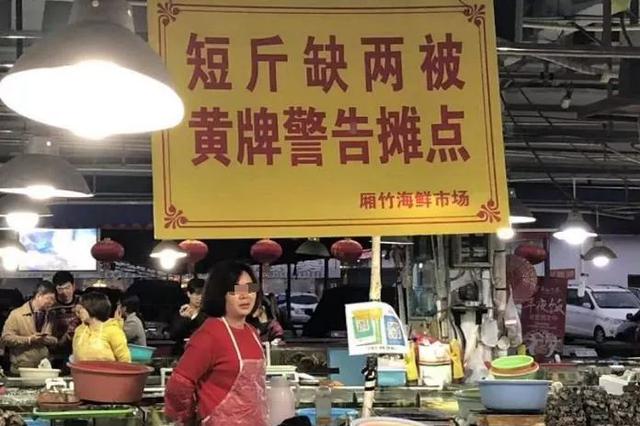 摊位缺斤短两被挂巨型“黄牌警告” 摊主表情亮了