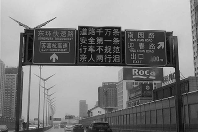 魔性标语覆盖苏州高架 情报板被《流浪地球》占领