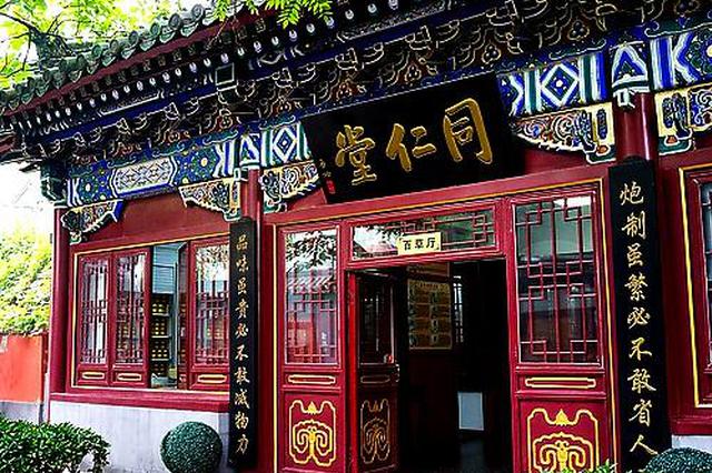 同仁堂“蜂蜜事件”处罚结果：多名高管被问责